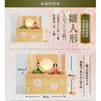 【収納飾りセット“有明”】丹後ちりめん 人参草木染めひな人形セット H067-170