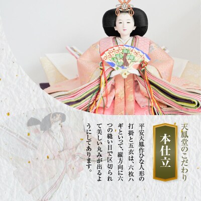 【収納飾りセット“有明”】極上有職織物 京の舞 白撫子ひな人形セット H067-171