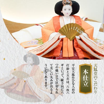 【収納飾りセット“山科”】丹後ちりめん 人参草木染めひな人形セット H067-172