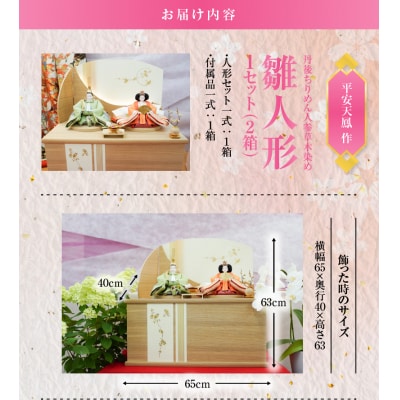 【収納飾りセット“山科”】丹後ちりめん 人参草木染めひな人形セット H067-172