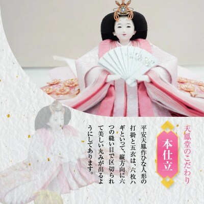 【飾り台セット“桜舞”】京都西陣織 四条 薄花桜ひな人形セット H067-173