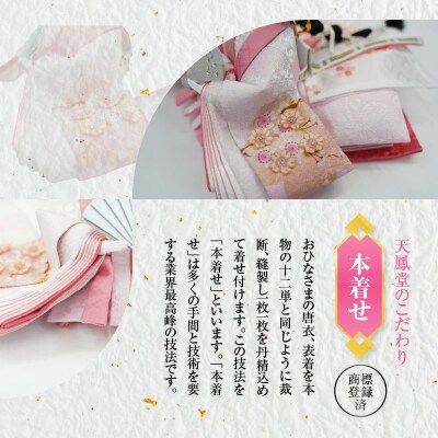 【飾り台セット“桜舞”】京都西陣織 四条 薄花桜ひな人形セット H067-173