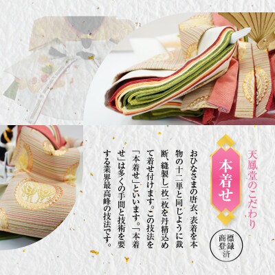 【飾り台セット“正倉院”】京都西陣織 正倉院 花橘 鳳凰ひな人形セット H067-174