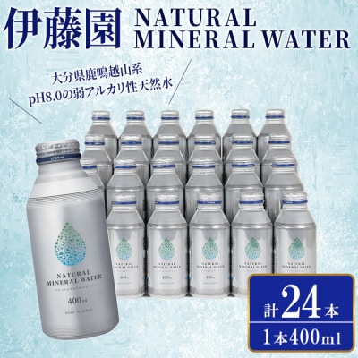 伊藤園 ナチュラルミネラルウォーター(400ml×24本)