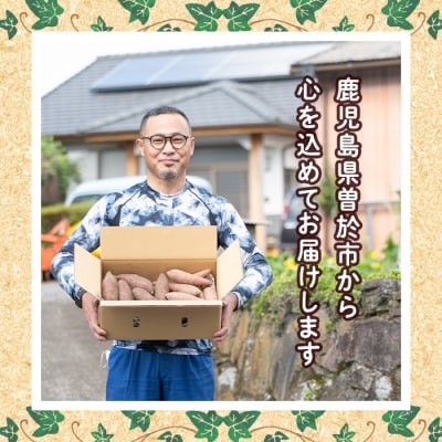 鹿児島県産サツマイモ訳あり「シルクスイート」5.0kg