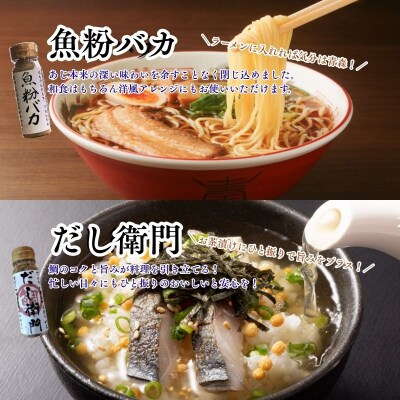 だし粉 魚粉バカ 50g ×4本 だし衛門 50g×4本 8本セット 