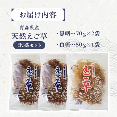 青森えご草セット　No.1