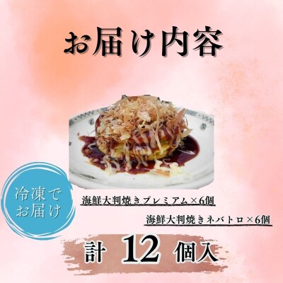 漁師の海鮮大判焼き12個セット