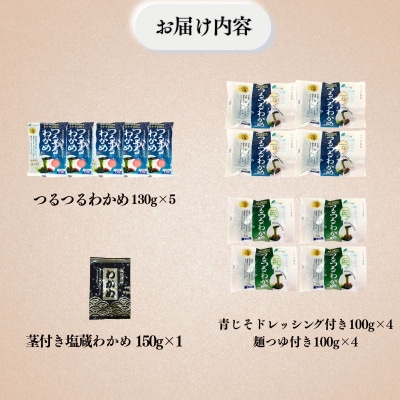つるつる わかめ 塩わかめ セット 