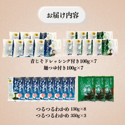 つるつる わかめ 特盛 セット 