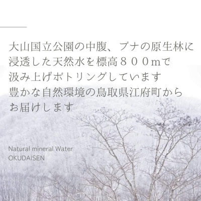 天然水奥大山 2L×12本 ミネラルウォーター 軟水 ペットボトル 2リットル 0201
