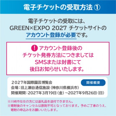 【電子チケット】GREEN×EXPO 入場チケット 通期パス(中人)【kw9994-0008】