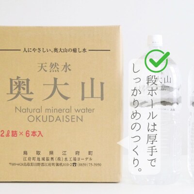 【定期便】天然水奥大山 2リットル 6本入り2箱×3回 3ヶ月連続発送 計36本 PET 0613