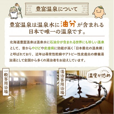 豊富温泉 ふれあいセンター 入浴券 大人用 8回分