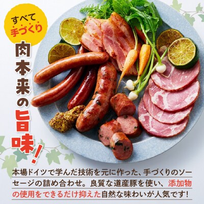 手作りハムと行者にんにく入りソーセージの詰め合わせ