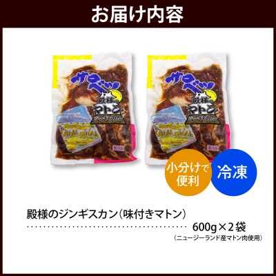 殿様のジンギスカン 2袋 計1.2kg