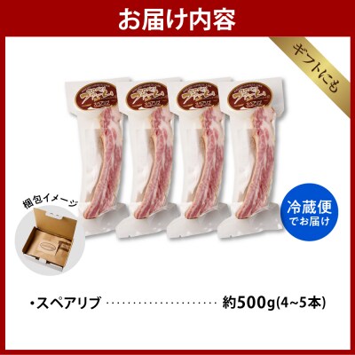 燻製スペアリブ　約500g(4～5本程度)