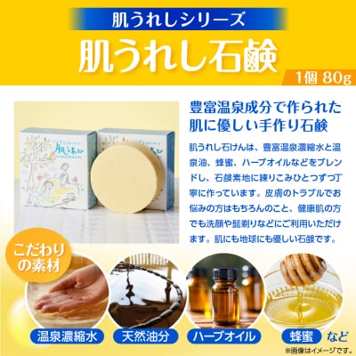 豊富温泉 肌うれし 石けん (約80g×2個) 