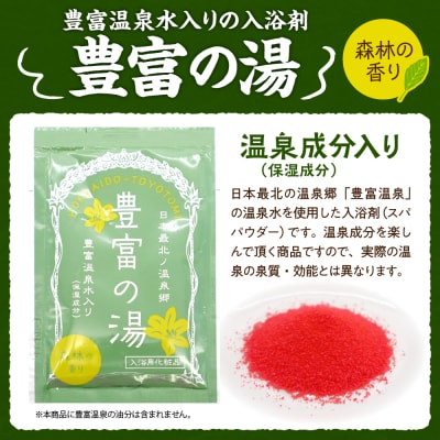豊富温泉スパパウダー