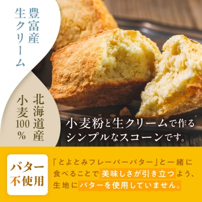 川島旅館の温泉スコーン プレーンとフレーバーバターセット