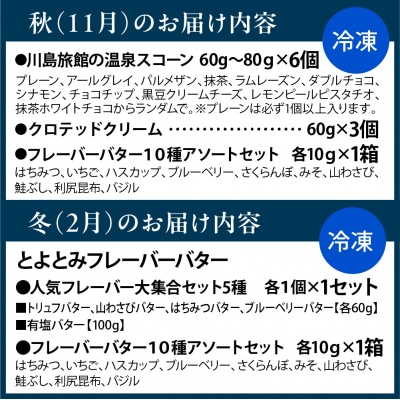 【定期便 春夏秋冬】川島旅館の「おいしい!」を全部楽しめる定期便 