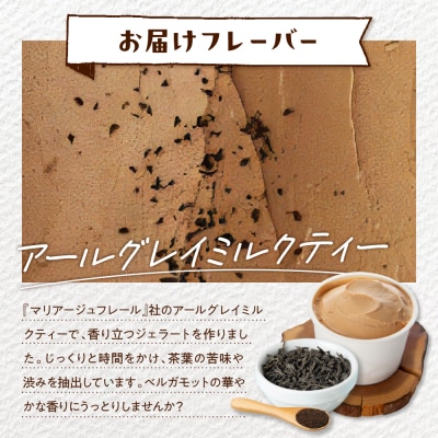 E.den(エデン) 豊富牛乳ジェラート アールグレイミルクティー 100ml×6個
