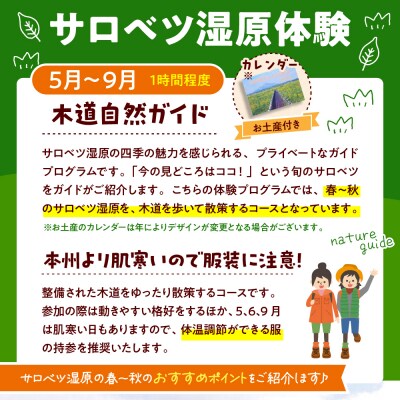 サロベツ湿原体験!木道自然ガイド 1名様【5～9月】