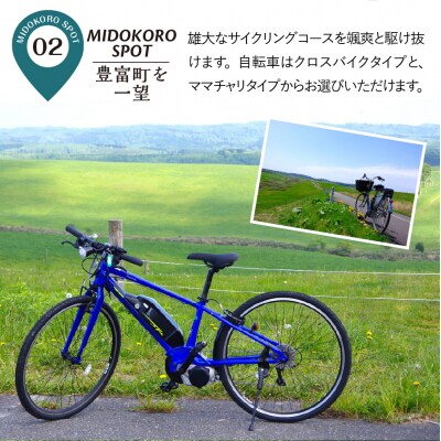 超絶景!サロベツの丘とカフェを巡るサイクリングツアー