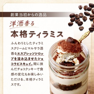 【数量限定】ティラミス瓶ケーキ(プレーン1個・いちご1個)_H0047-134