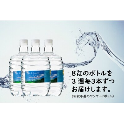 ウォーターサーバー定期便 1年 計17回 奥大山のおいしい水 8L×3本 東北エリア用 0510