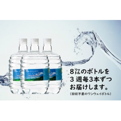 ウォーターサーバー定期便1年 計17回 奥大山のおいしい水 8L×3本 北海道エリア用 0512