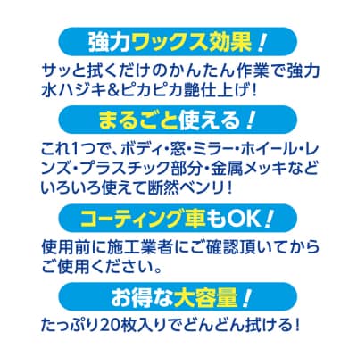 CARALL(カーオール)車まるごとワックスウエット 晴香堂 HARUKADO
