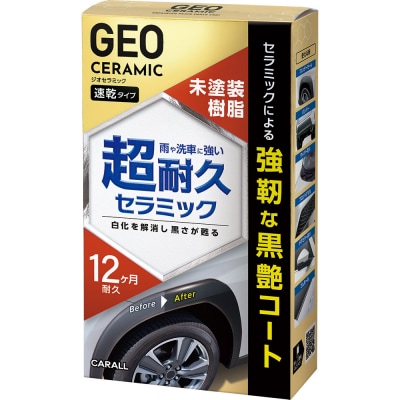 CARALL(カーオール)ジオセラミック 未塗装樹脂コート 晴香堂 HARUKADO