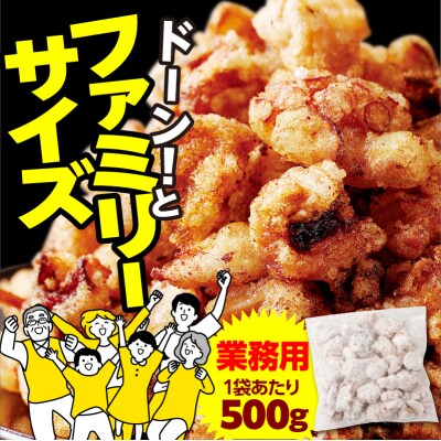 えりも【マルデン特製】業務用・北海道産たこ唐揚げ500g【er002-071-a】
