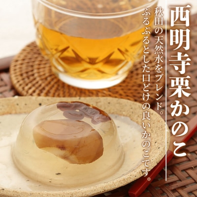 西明寺栗厳選セット|02_icg-010101
