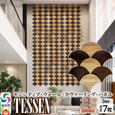 【センシティブ・ウォール・カヴァーリング・パネル】TESSEN|02_kdk-907501