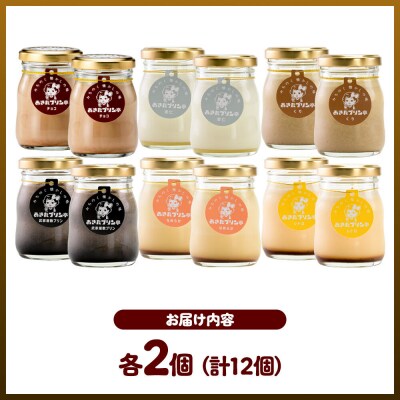 あきたプリン亭 アソートプリンセット 12個入り|02_apt-361201
