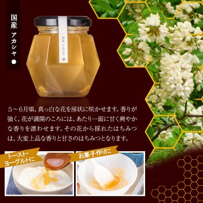 国産 アカシヤ・トチ・里山 100g 各1個 山のはちみつ屋|02_bsk-190101