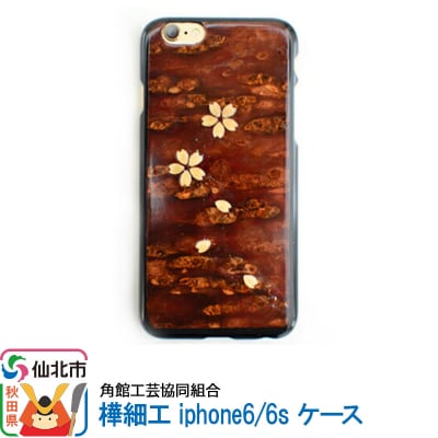 角館樺細工 iphone6/6s ケース|02_kdk-192001