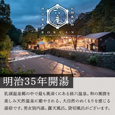 宿泊券 孫六温泉 六庵 宿泊3000円分 宿泊 温泉 旅館 簡易書留|02_mgo-010101