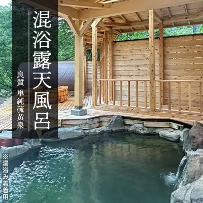 宿泊券 孫六温泉 六庵 宿泊20000円分 宿泊 温泉 旅館 簡易書留|02_mgo-010401
