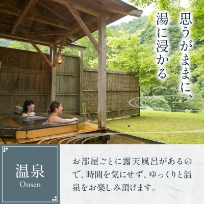 【夏瀬温泉 都わすれ】露天風呂付き客室 ペア宿泊券 1泊2食|02_mwr-020101