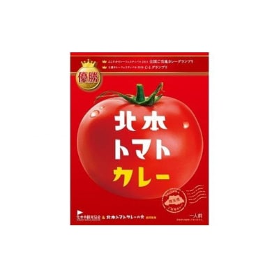 全国ご当地カレーグランプリ優勝　北本トマトカレー 　200g ×5個