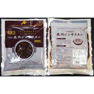 熟成鹿肉ジンギスカン ふるさと納税 肉 F4F-1377
