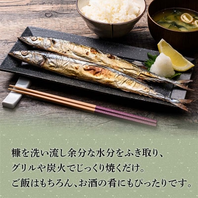 【新鮮】糠さんま20尾入×3ケース ふるさと納税 魚 F4F-1857