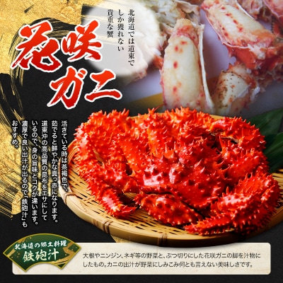 花咲蟹(ボイル冷凍)×1尾【北海道・道東名物】 花咲蟹 かに F4F-3391