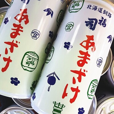 釧路福司 あまざけ缶入り190g 20本 ふるさと納税 飲料 F4F-0603