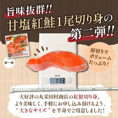 旨味抜群!!第ニ弾!キングサイズの甘塩紅鮭半身厚切10切!! ふるさと納税 鮭 F4F-7776