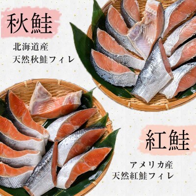匠の厚切り マルア阿部商店特選 天然鮭 氷塩熟成食べ比べセット 秋鮭 サケ