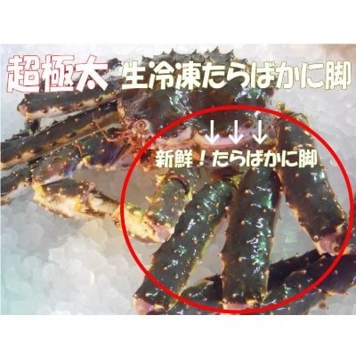 焼きガニ用 生冷凍本タラバカニ脚800g×1 ふるさと納税 かに 蟹 F4F-4788